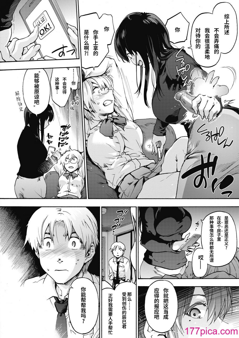 [宇場義行] ハーレム・カルト side HAREM[202P]-第1章-图片8