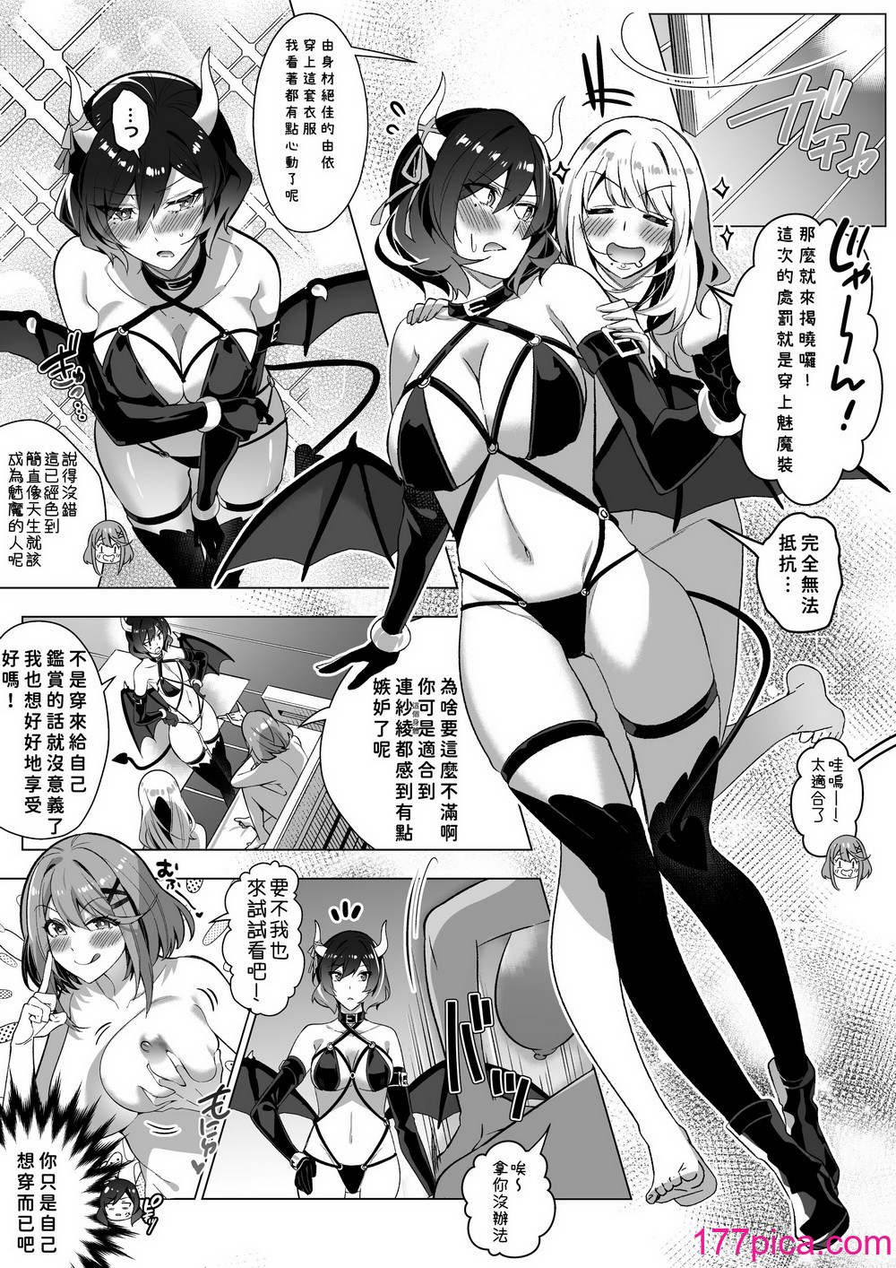 [凭依ラヴァー (Duokuma)] そのカラダ、凭いた魂胜ち [今日汉化][57P]-第2章-图片9
