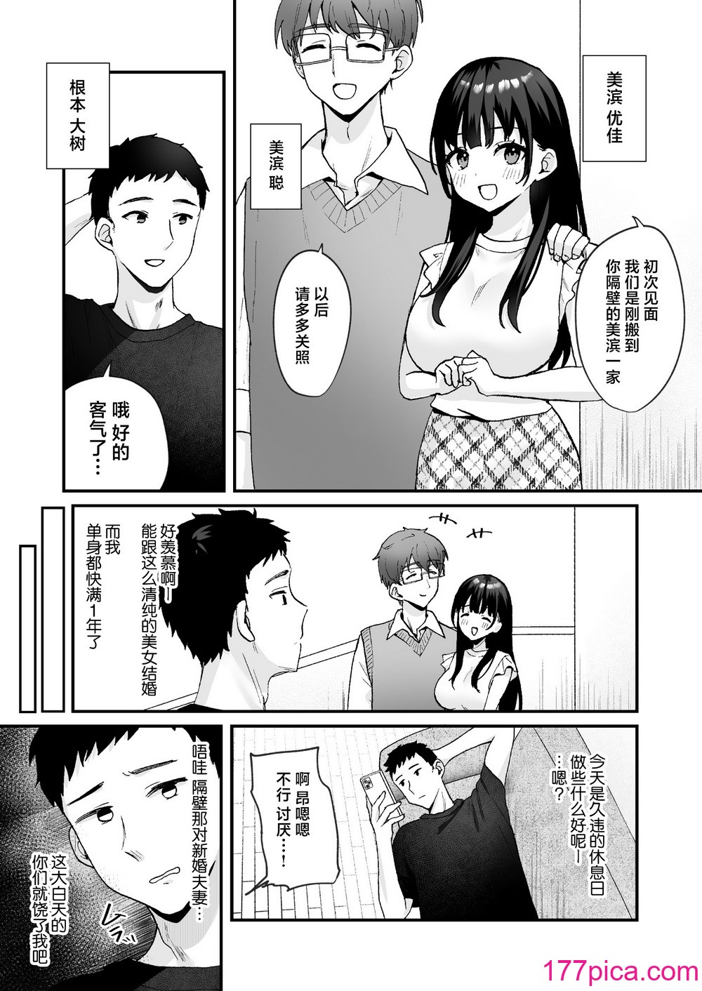 [どうしょく (山村うみ、なつぺそ)] お隣の清楚人妻に孕ませ指導～チョロすぎる新妻を寝取り調教～ [中国翻訳] [DL版][43P]-第1章-图片3