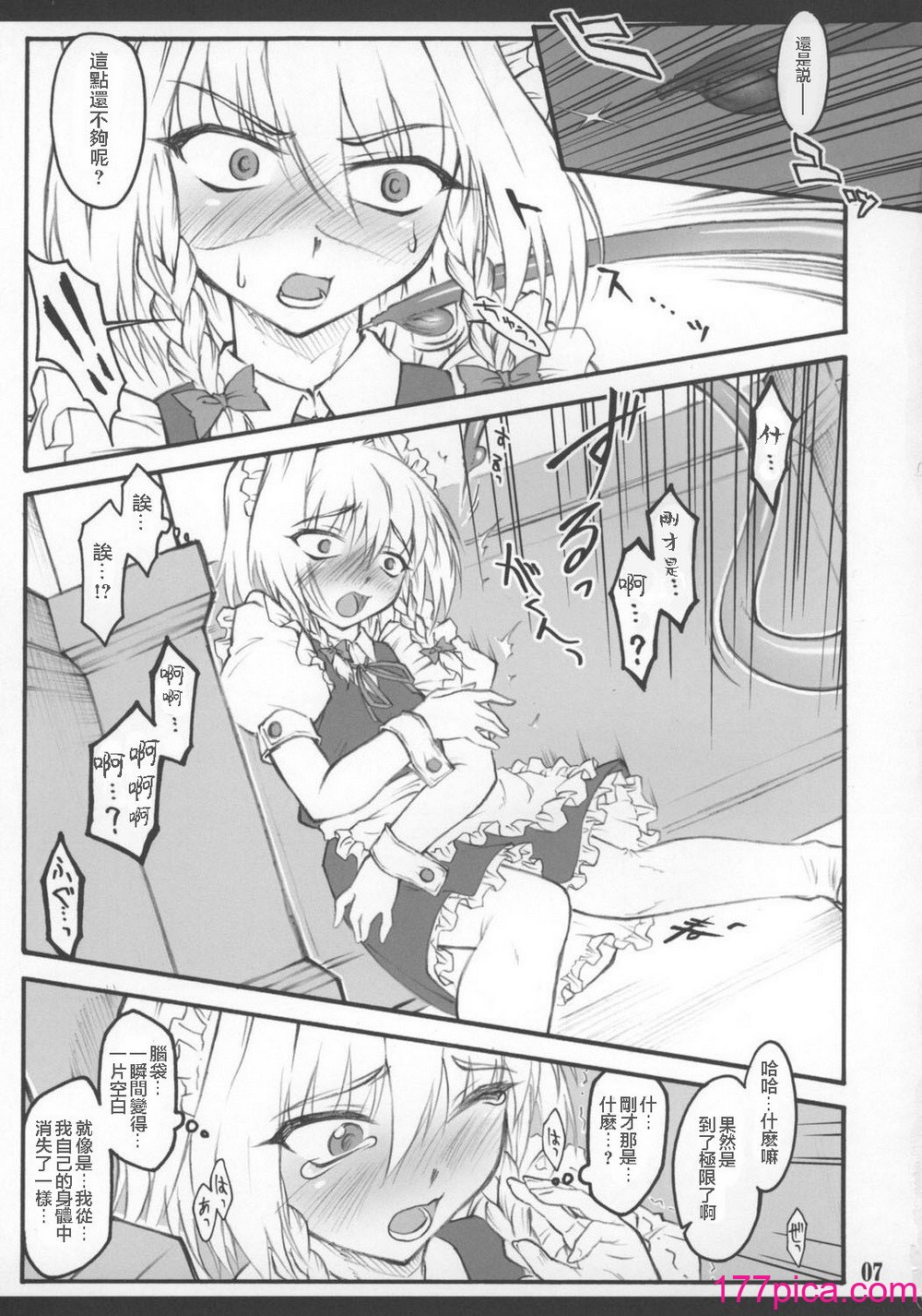 [尘芥 (破箒芥)] 咲夜 ～东方少女催淫～ (东方Project)[52P]-第1章-图片9