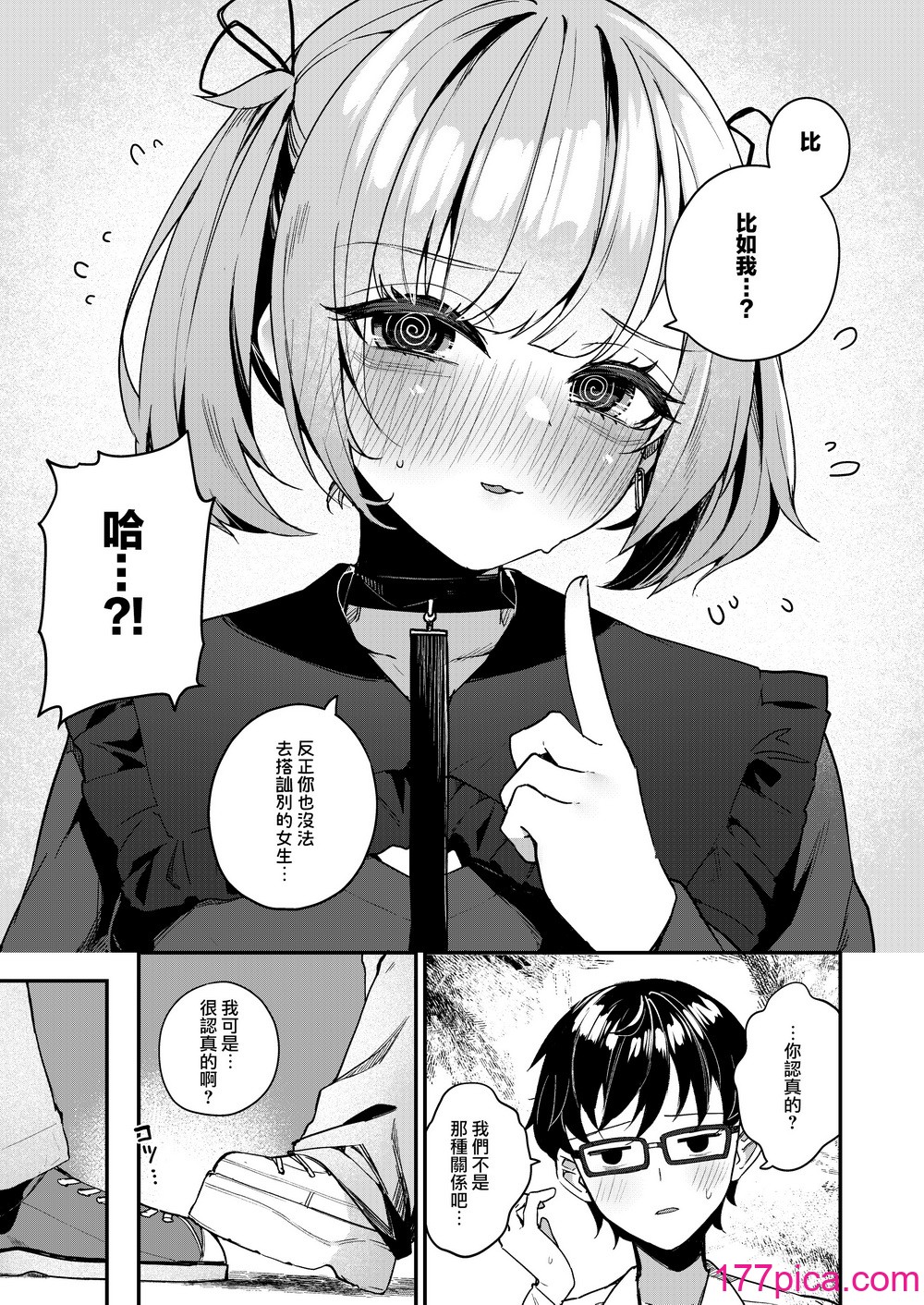 [めんぼーれんぽー (めんぼー)] 恋愛相談なんてほぼセックスですよねっ!？ ～悪友後輩と一線超えてヤりまくる話～ [Jumppmuj個人漢化][81P]-第1章-图片10