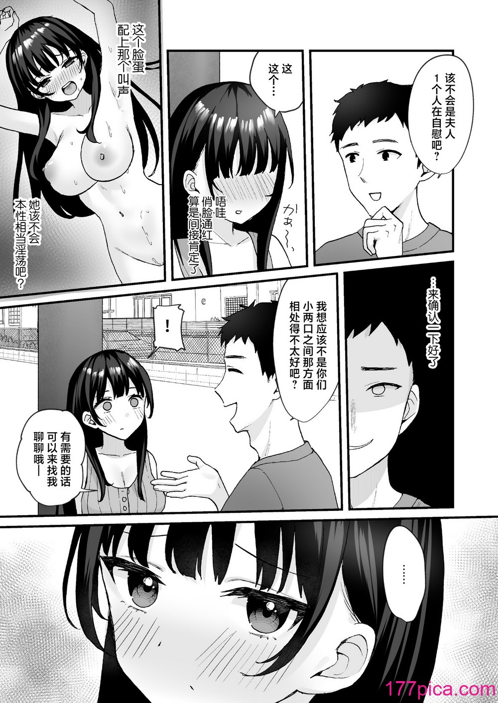 [どうしょく (山村うみ、なつぺそ)] お隣の清楚人妻に孕ませ指導～チョロすぎる新妻を寝取り調教～ [中国翻訳] [DL版][43P]-第1章-图片5