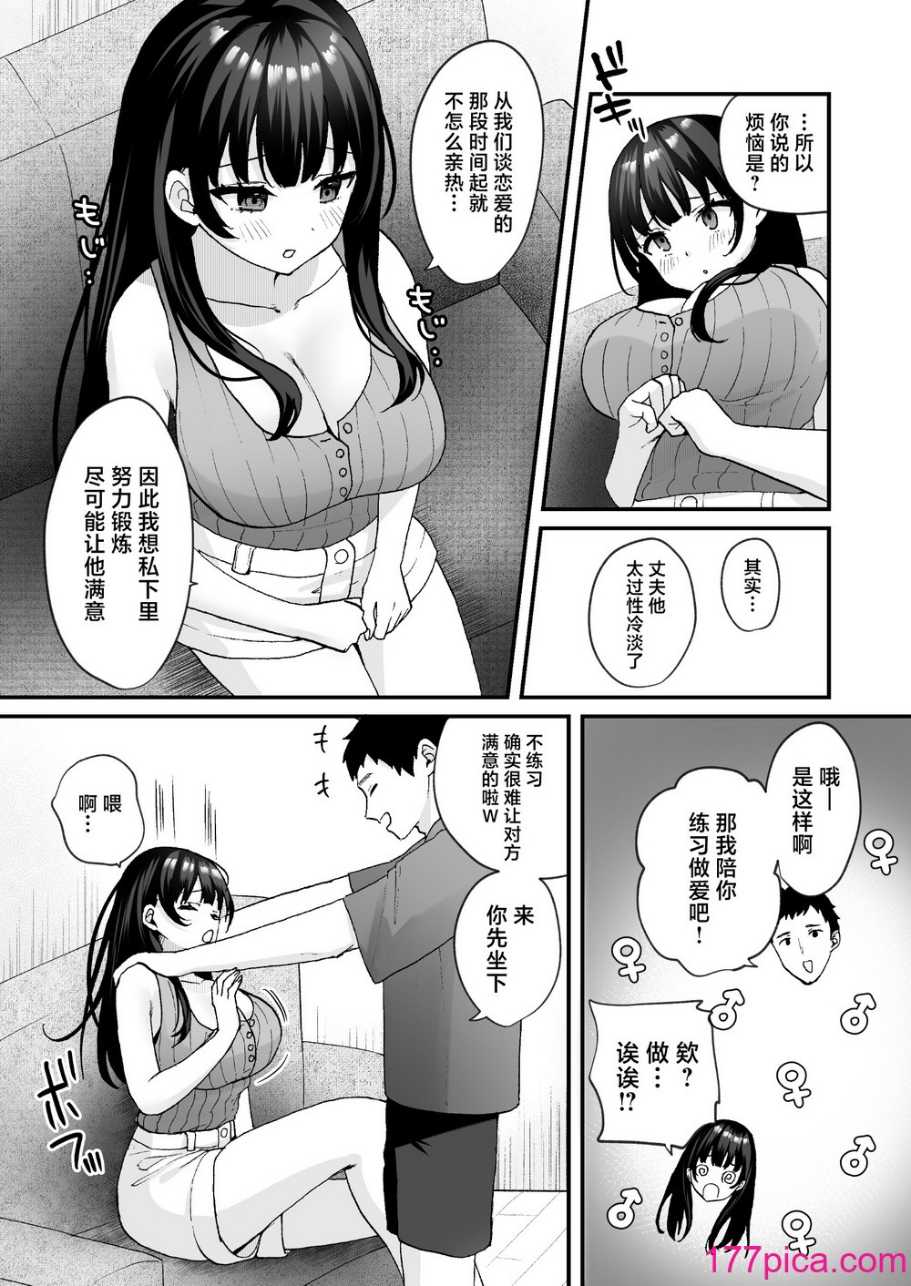 [どうしょく (山村うみ、なつぺそ)] お隣の清楚人妻に孕ませ指導～チョロすぎる新妻を寝取り調教～ [中国翻訳] [DL版][43P]-第1章-图片6