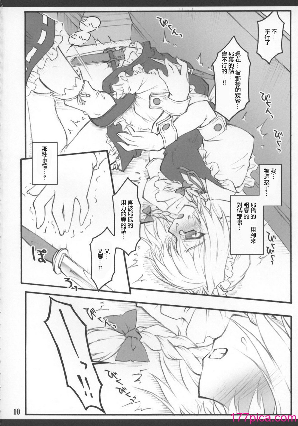 [尘芥 (破箒芥)] 咲夜 ～东方少女催淫～ (东方Project)[52P]-第2章-图片2