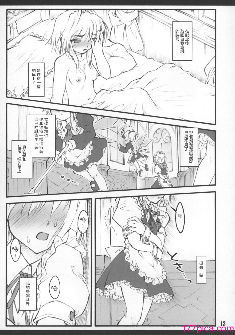 [尘芥 (破箒芥)] 咲夜 ～东方少女催淫～ (东方Project)[52P]-第2章-图片5