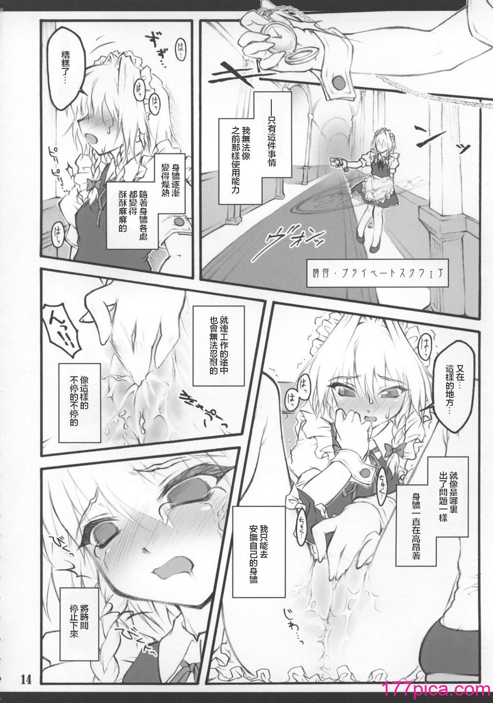 [尘芥 (破箒芥)] 咲夜 ～东方少女催淫～ (东方Project)[52P]-第2章-图片6