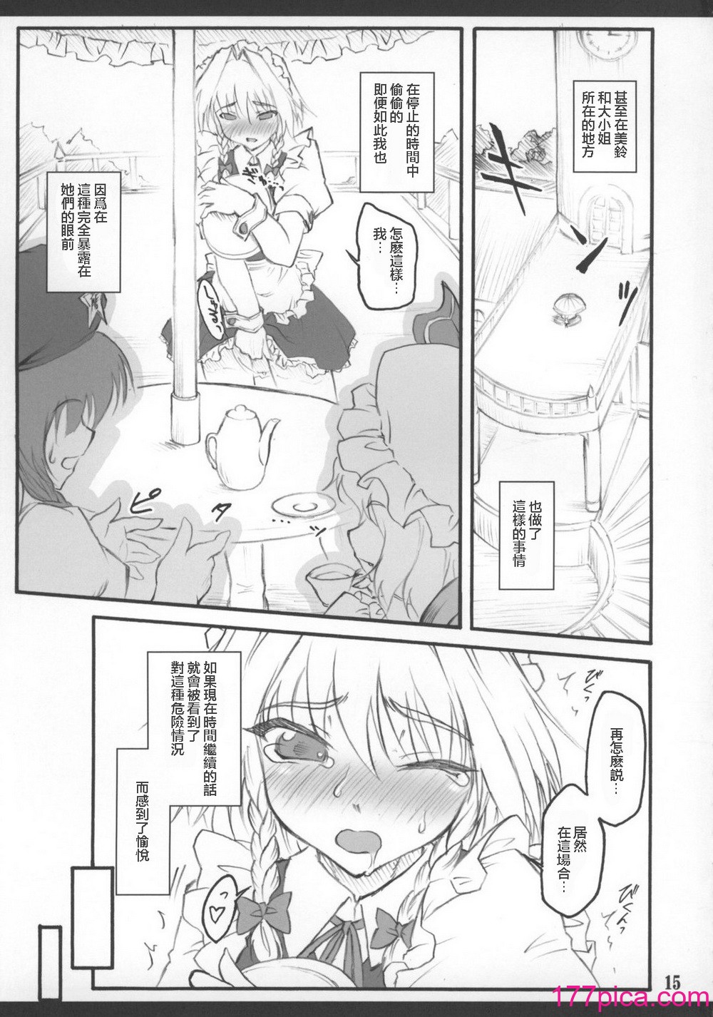 [尘芥 (破箒芥)] 咲夜 ～东方少女催淫～ (东方Project)[52P]-第2章-图片7