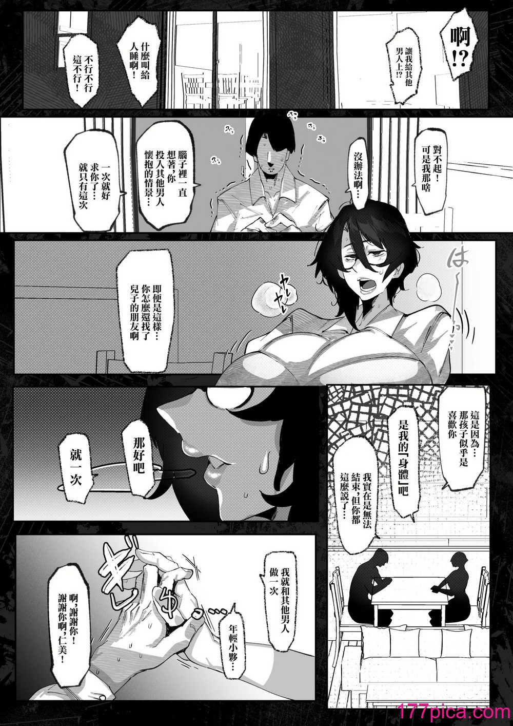 [来夏色 (Mr.way)] 人妻ヒロミはアイツのいいなり··· [中国翻訳][37P]-第1章-图片10