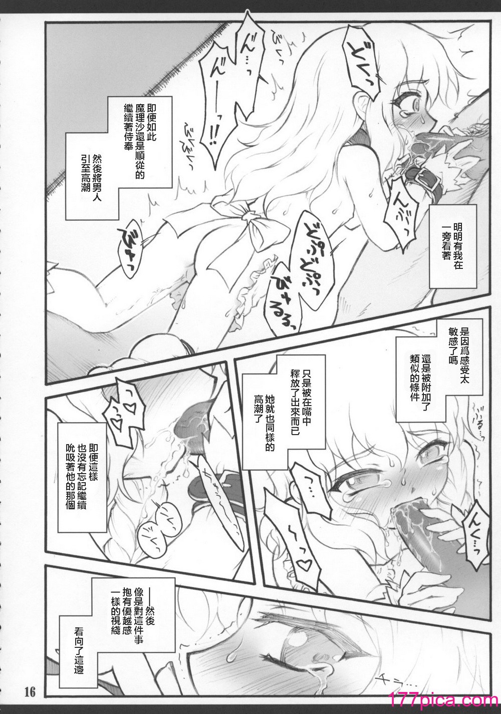 [尘芥 (破箒芥)] 咲夜 ～东方少女催淫～ (东方Project)[52P]-第2章-图片8