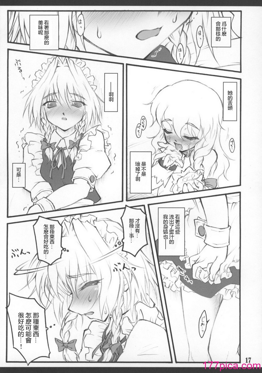[尘芥 (破箒芥)] 咲夜 ～东方少女催淫～ (东方Project)[52P]-第2章-图片9