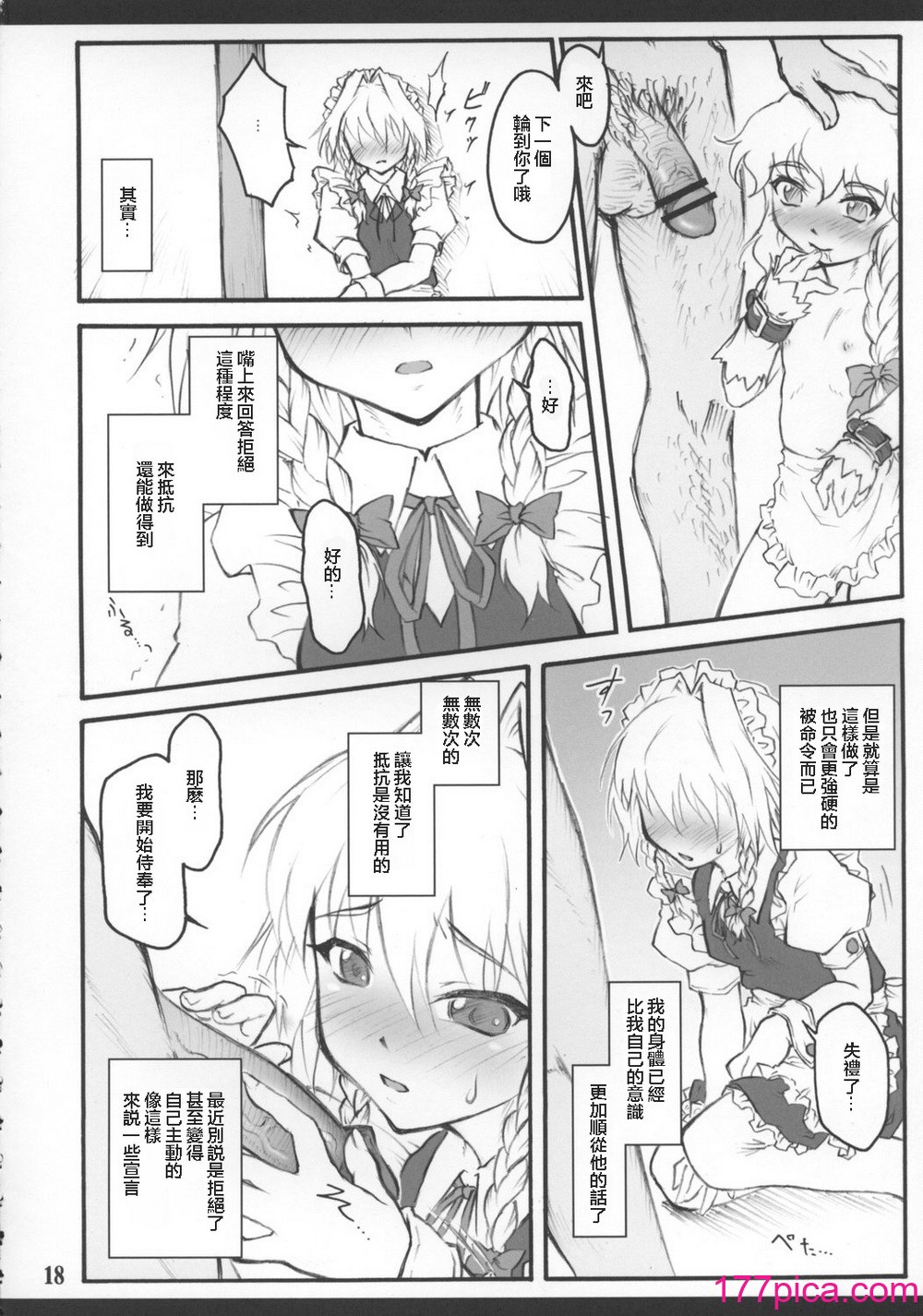 [尘芥 (破箒芥)] 咲夜 ～东方少女催淫～ (东方Project)[52P]-第2章-图片10