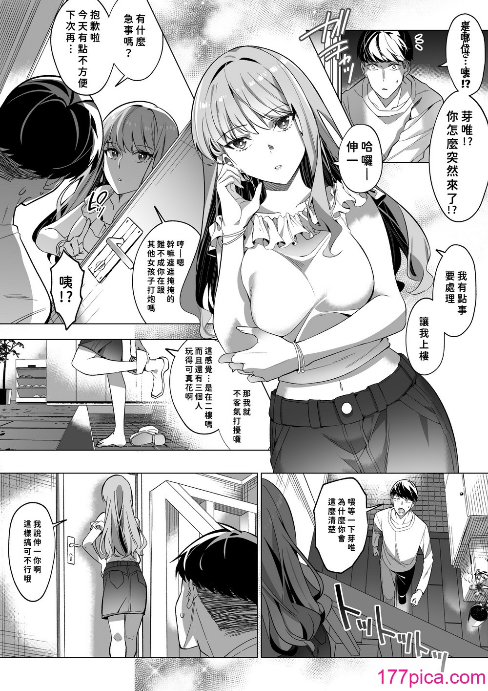 [凭依ラヴァー (Duokuma)] そのカラダ、凭いた魂胜ち [今日汉化][57P]-第4章-图片5