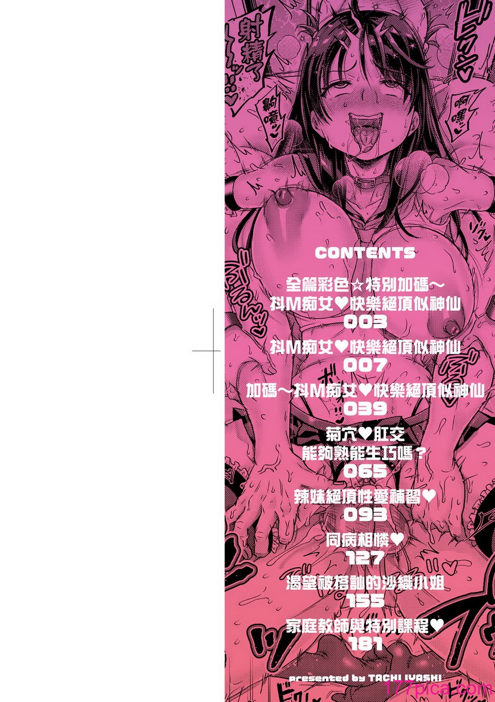 [ヌンポコジン (馆いやし)] 抖M痴女快乐绝顶似神仙 [中国翻訳] [无修正] [DL版][214P]-第1章-图片3