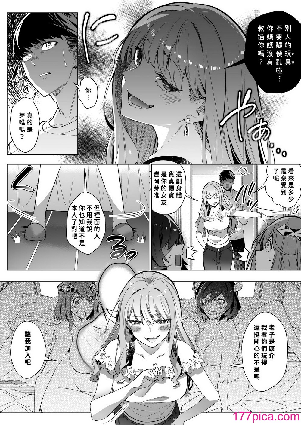 [凭依ラヴァー (Duokuma)] そのカラダ、凭いた魂胜ち [今日汉化][57P]-第4章-图片6
