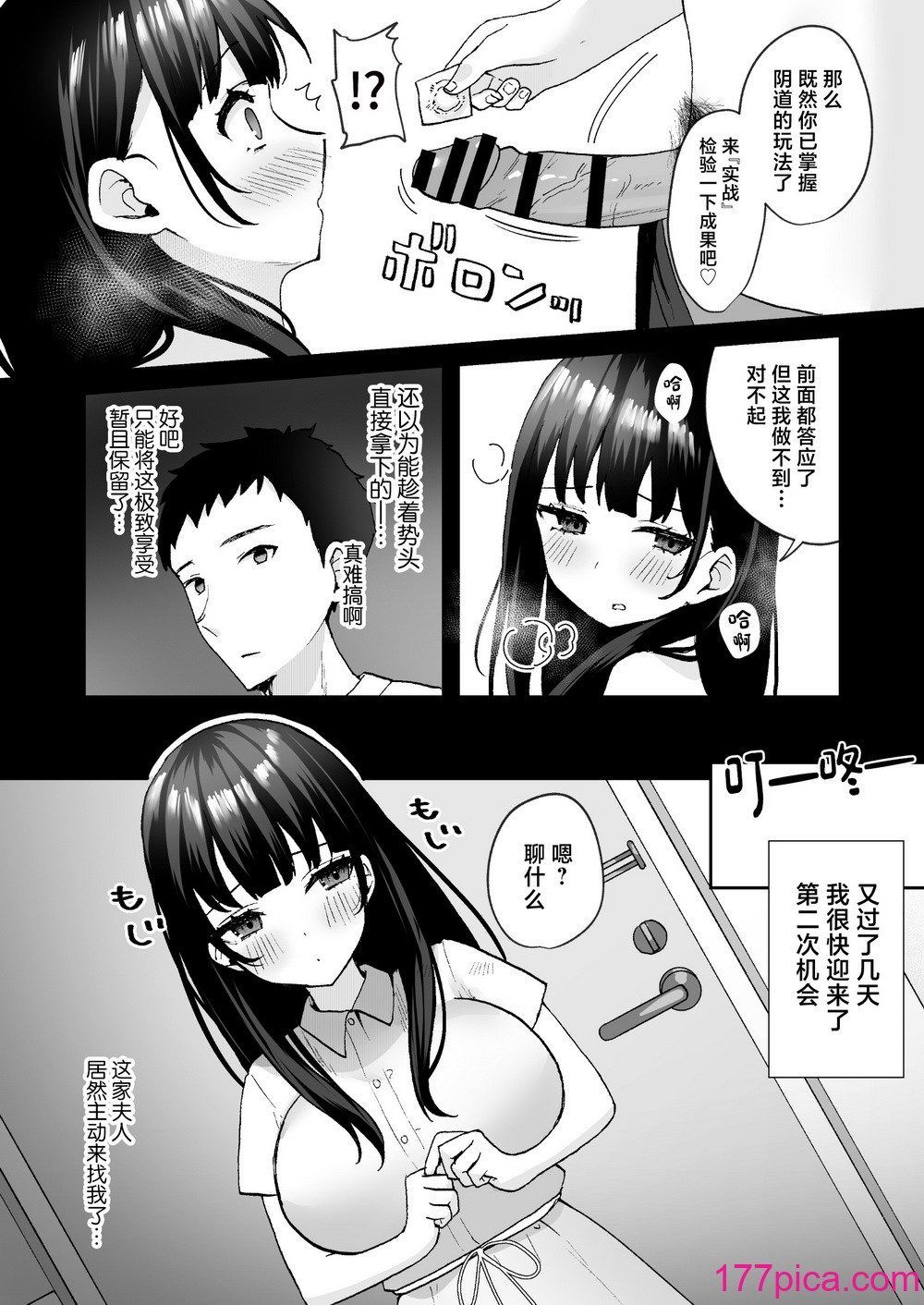 [どうしょく (山村うみ、なつぺそ)] お隣の清楚人妻に孕ませ指导～チョロすぎる新妻を寝取り调教～ [中国翻訳] [DL版][43P]-第2章-图片9