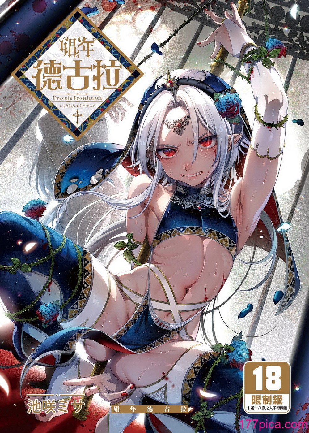 [黒ミサ會場 (池咲ミサ)] 娼年ドラキュラ [中國翻訳] [DL版] [無修正][100P]