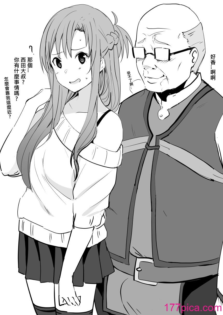 [鬼鸣らす] 亚丝娜-西田 1-3 (ソードアート・オンライン)[93P]