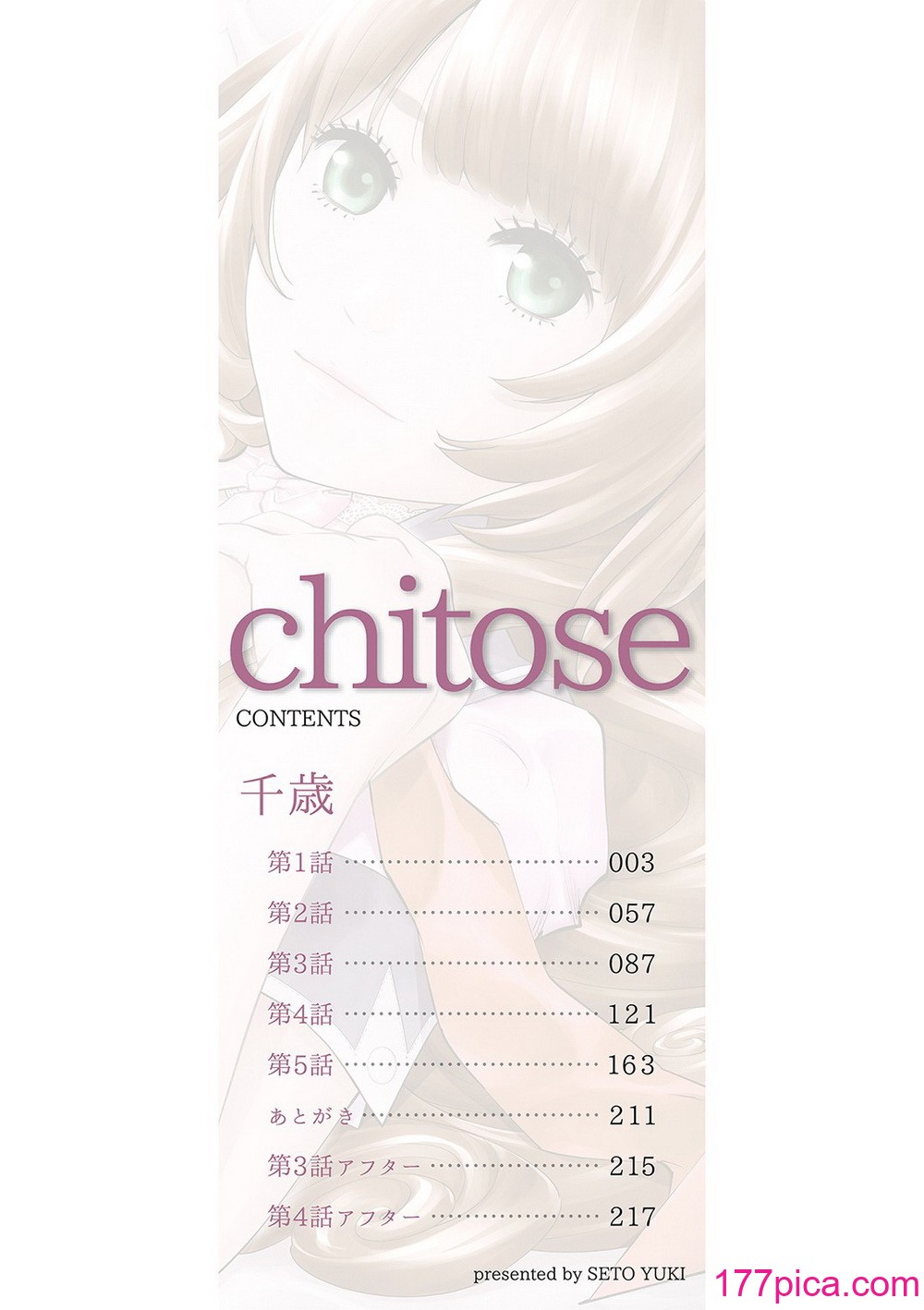 [世徒ゆうき] 千歳 [中国翻訳] [无修正][DL版][273P]-第1章-图片3
