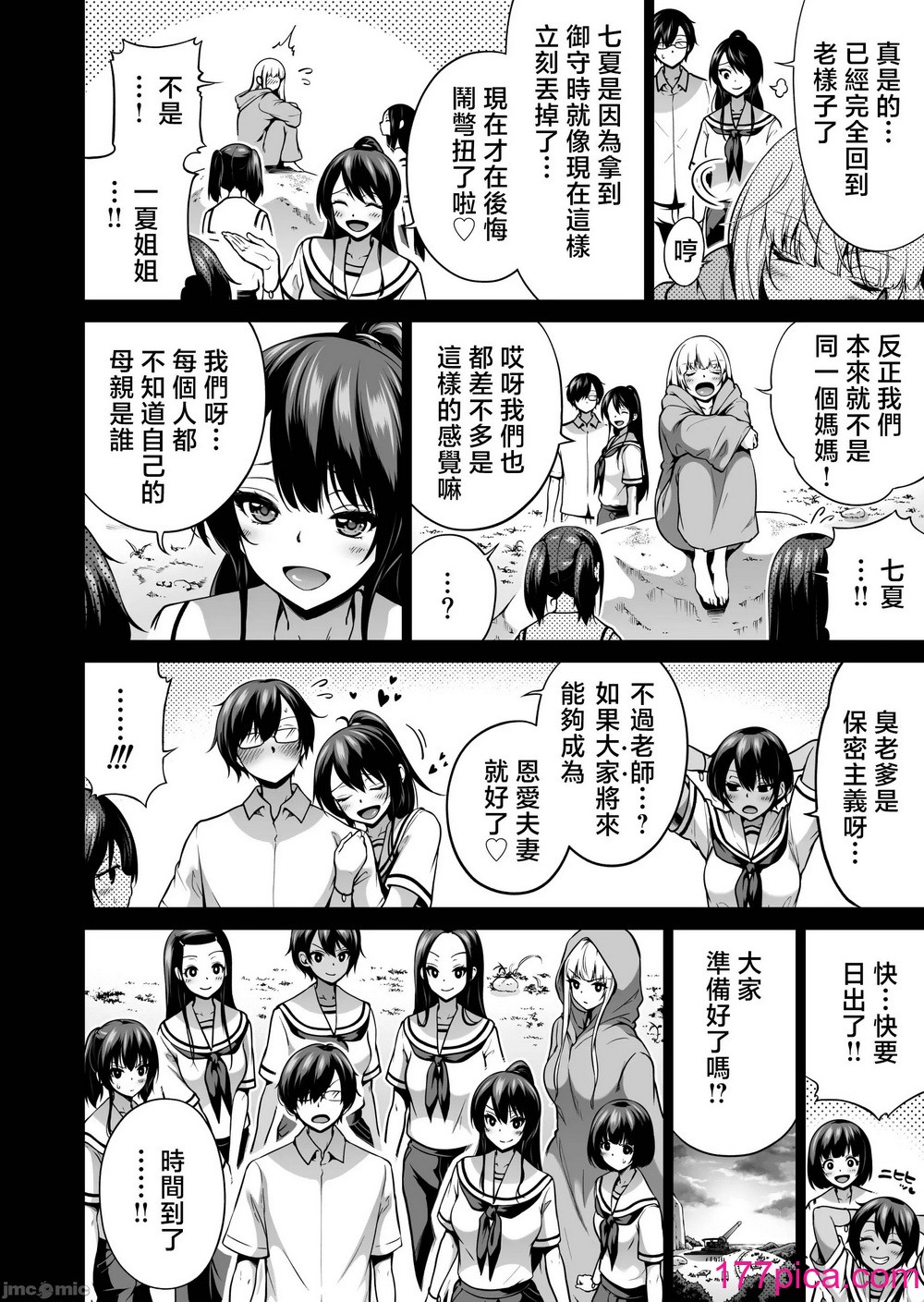 [赤月屋 (赤月みゅうと)] 七夏の楽園8 最終巻 ～田舎の學校で美少女ハーレム♥～ 七夏の楽園編 (オリジナル) [DL版][中國翻譯][78P]-第1章-图片4