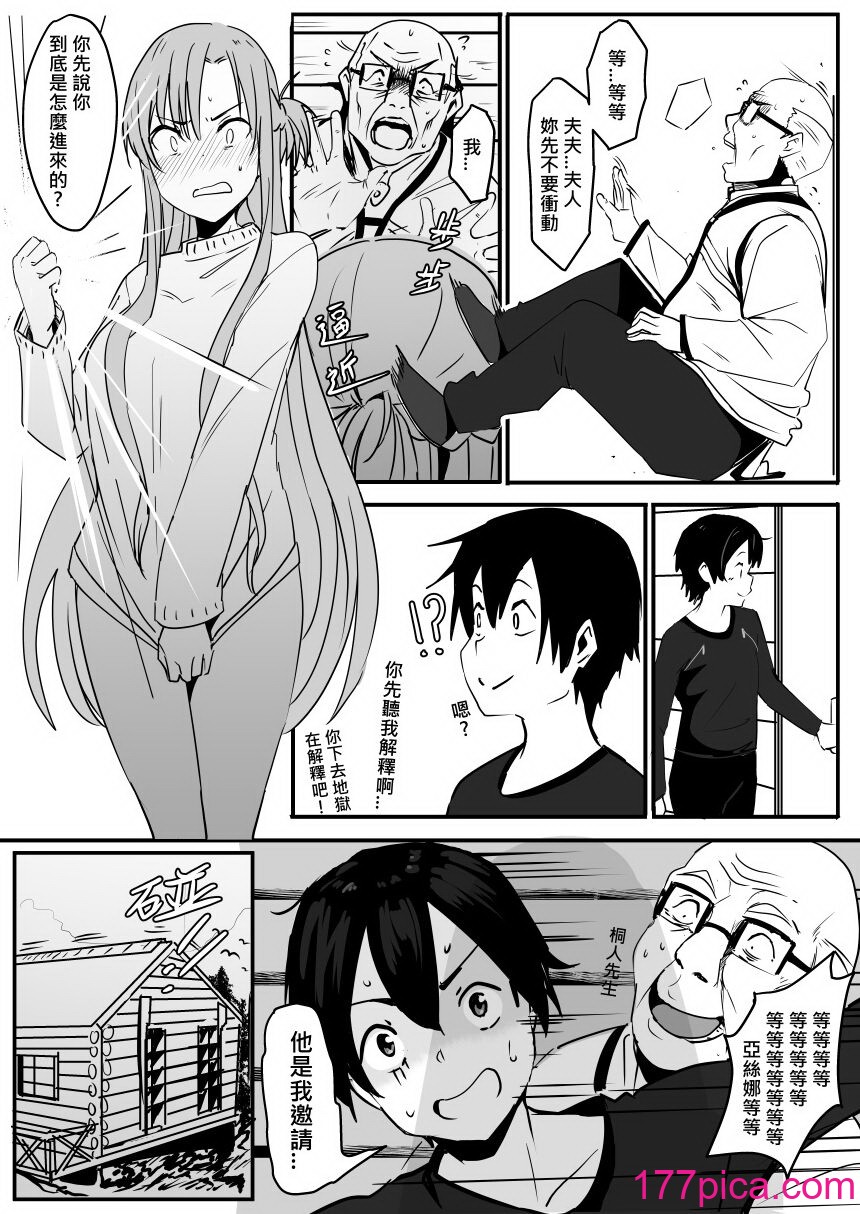 [鬼鳴らす] 亞絲娜-西田 1-3 (ソードアート・オンライン)[93P]-第1章-图片4