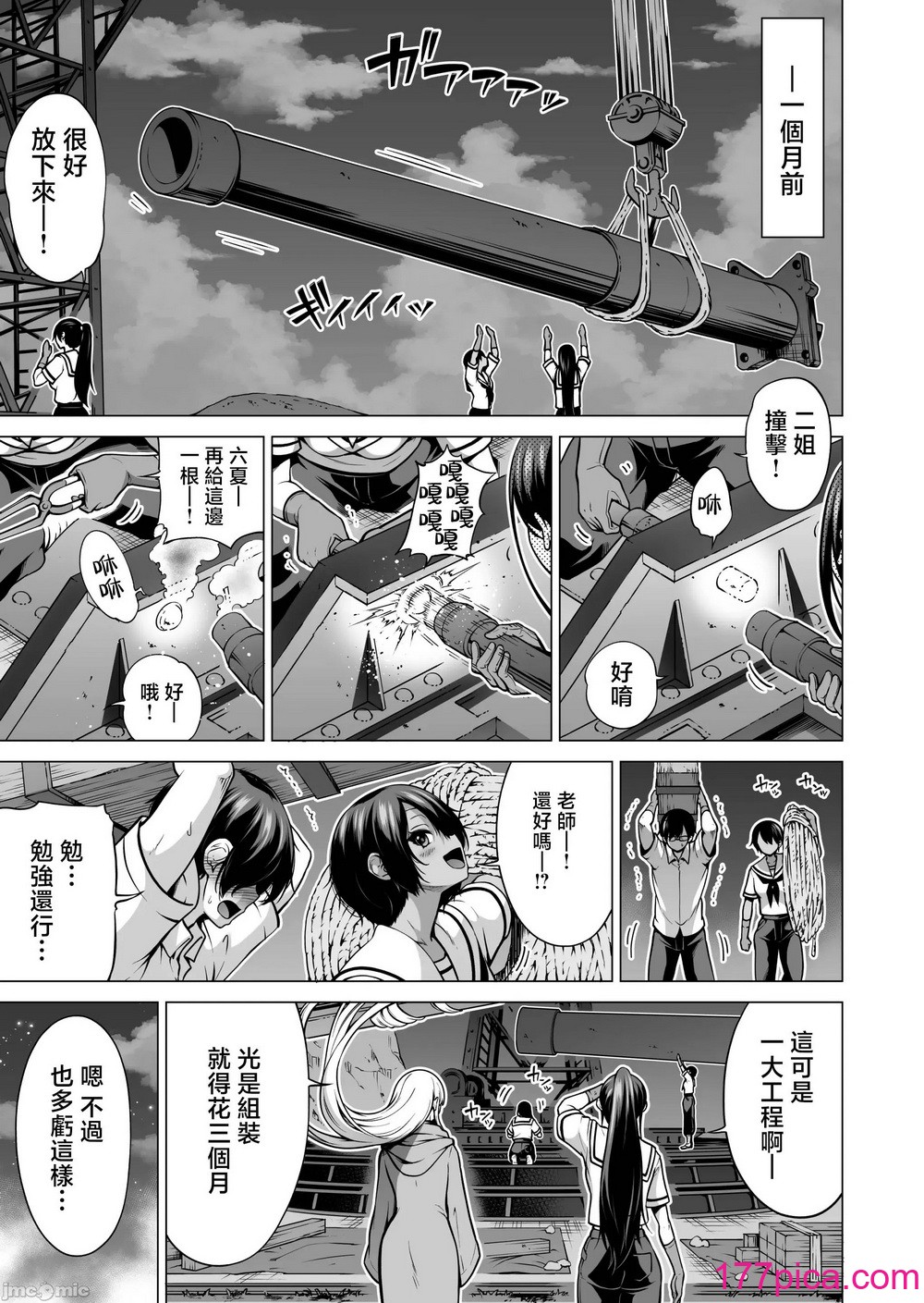 [赤月屋 (赤月みゅうと)] 七夏の楽園8 最終巻 ～田舎の學校で美少女ハーレム♥～ 七夏の楽園編 (オリジナル) [DL版][中國翻譯][78P]-第1章-图片5