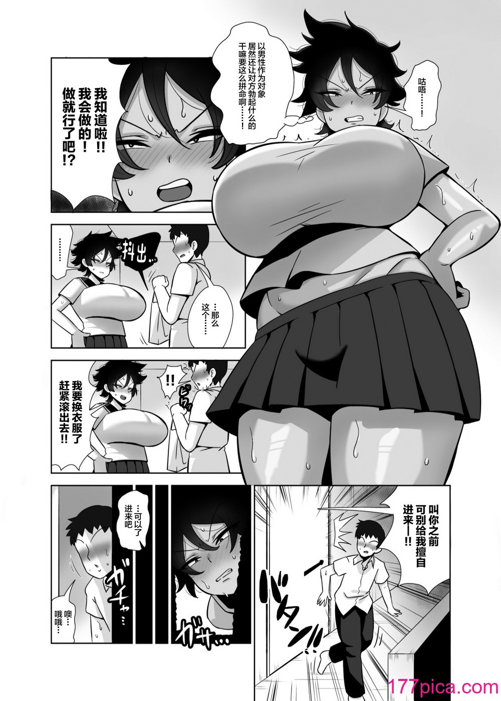 [とっくに特区 (しゃみどーまいちもんじ)] TSで女になった俺は男友达とドスケベ交尾する [中国翻訳][35P]-第1章-图片4