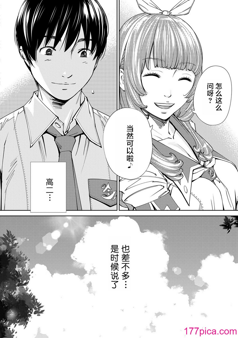 [世徒ゆうき] 千歳 [中国翻訳] [无修正][DL版][273P]-第1章-图片9