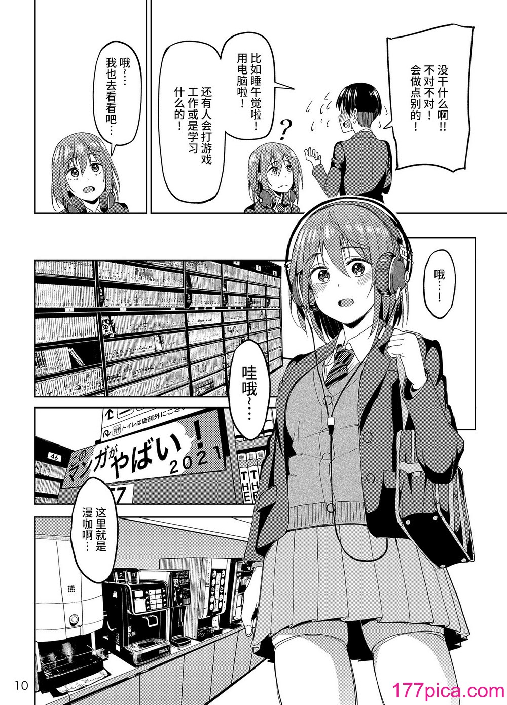 [池袋蒸留所 (虎助遥人)] まんきつちゅう [不咕鸟汉化组] [DL版][48P]-第1章-图片9