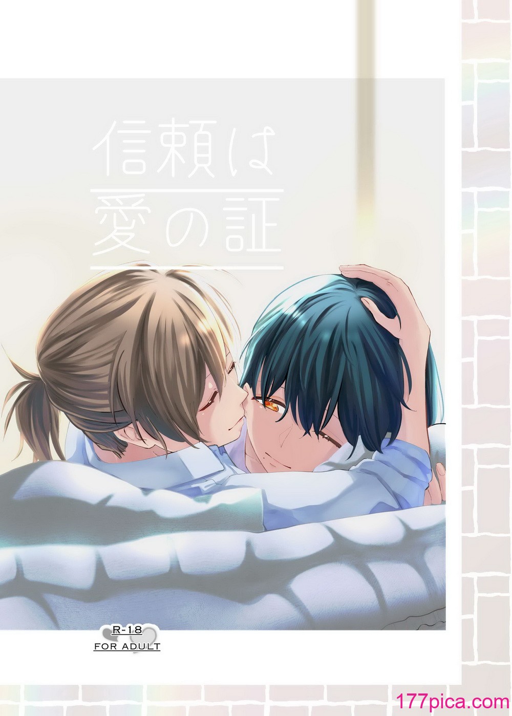 [らいおん小屋 (一ノらい)] 信頼は爱の証 [透明声彩汉化组][40P]-第1章-图片1