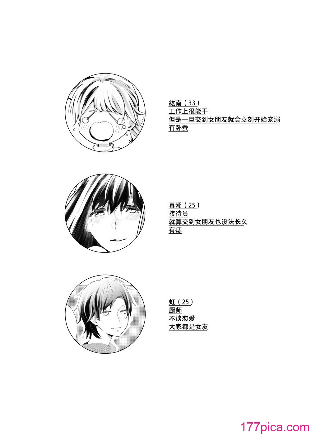 [らいおん小屋 (一ノらい)] 信頼は爱の証 [透明声彩汉化组][40P]-第1章-图片3