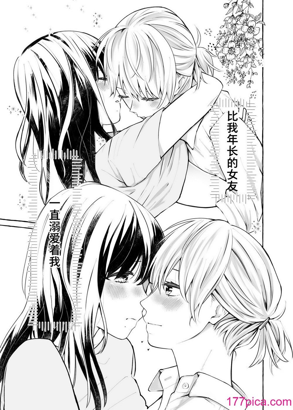 [らいおん小屋 (一ノらい)] 信頼は爱の証 [透明声彩汉化组][40P]-第1章-图片4