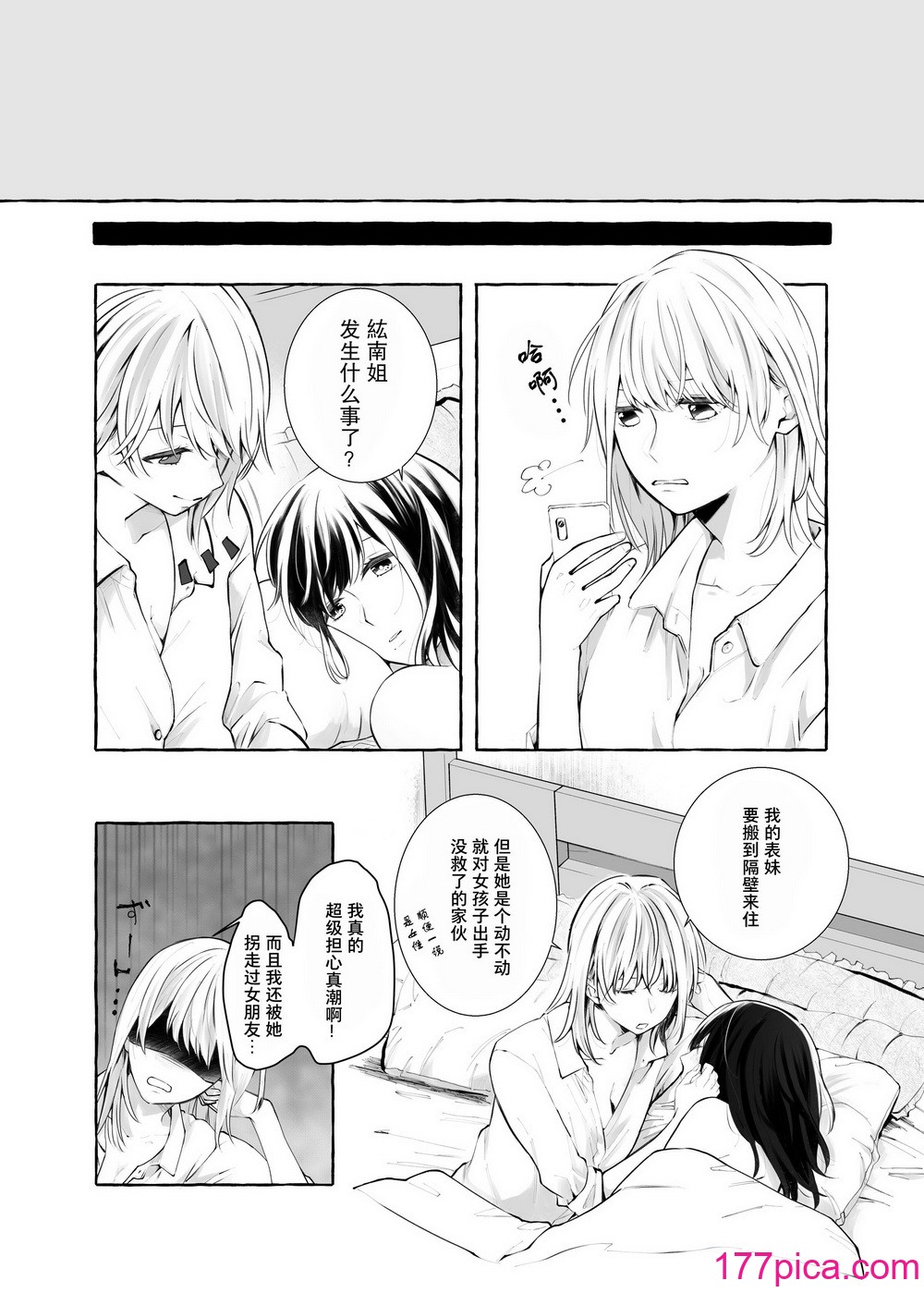 [らいおん小屋 (一ノらい)] 信頼は爱の証 [透明声彩汉化组][40P]-第1章-图片5