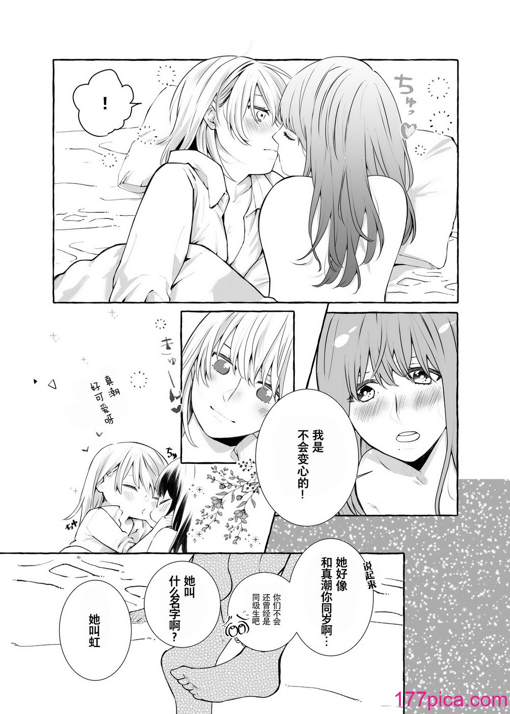 [らいおん小屋 (一ノらい)] 信頼は爱の証 [透明声彩汉化组][40P]-第1章-图片6