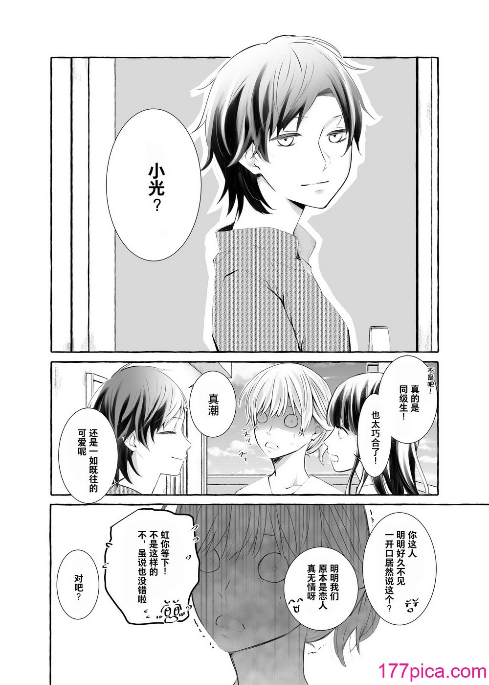 [らいおん小屋 (一ノらい)] 信頼は爱の証 [透明声彩汉化组][40P]-第1章-图片7