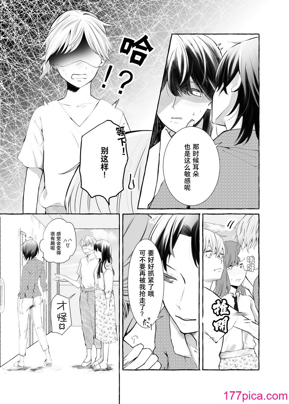 [らいおん小屋 (一ノらい)] 信頼は爱の証 [透明声彩汉化组][40P]-第1章-图片8