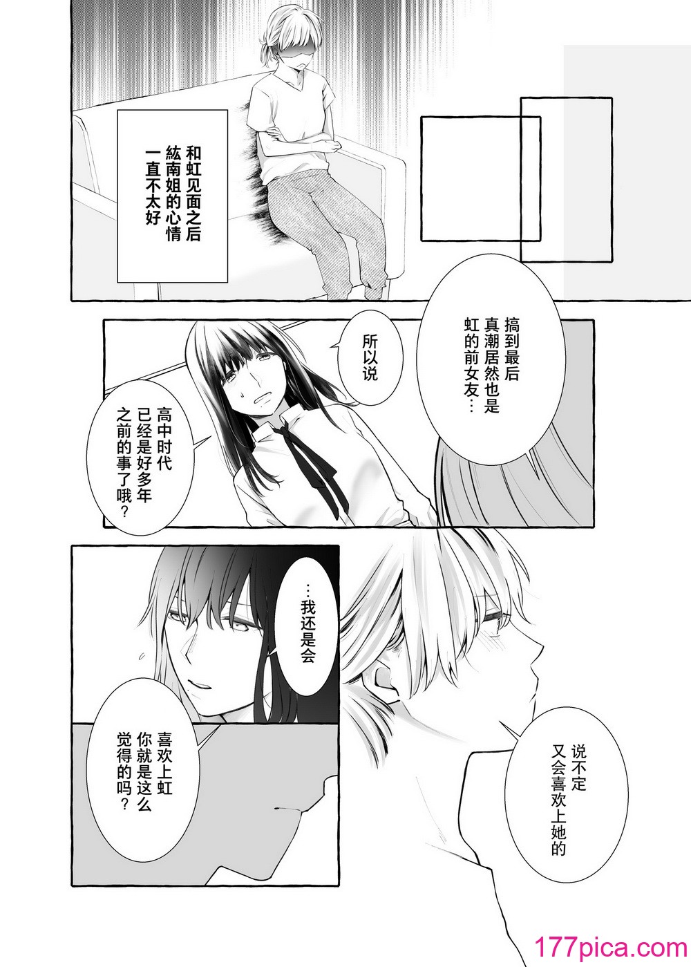 [らいおん小屋 (一ノらい)] 信頼は爱の証 [透明声彩汉化组][40P]-第1章-图片9