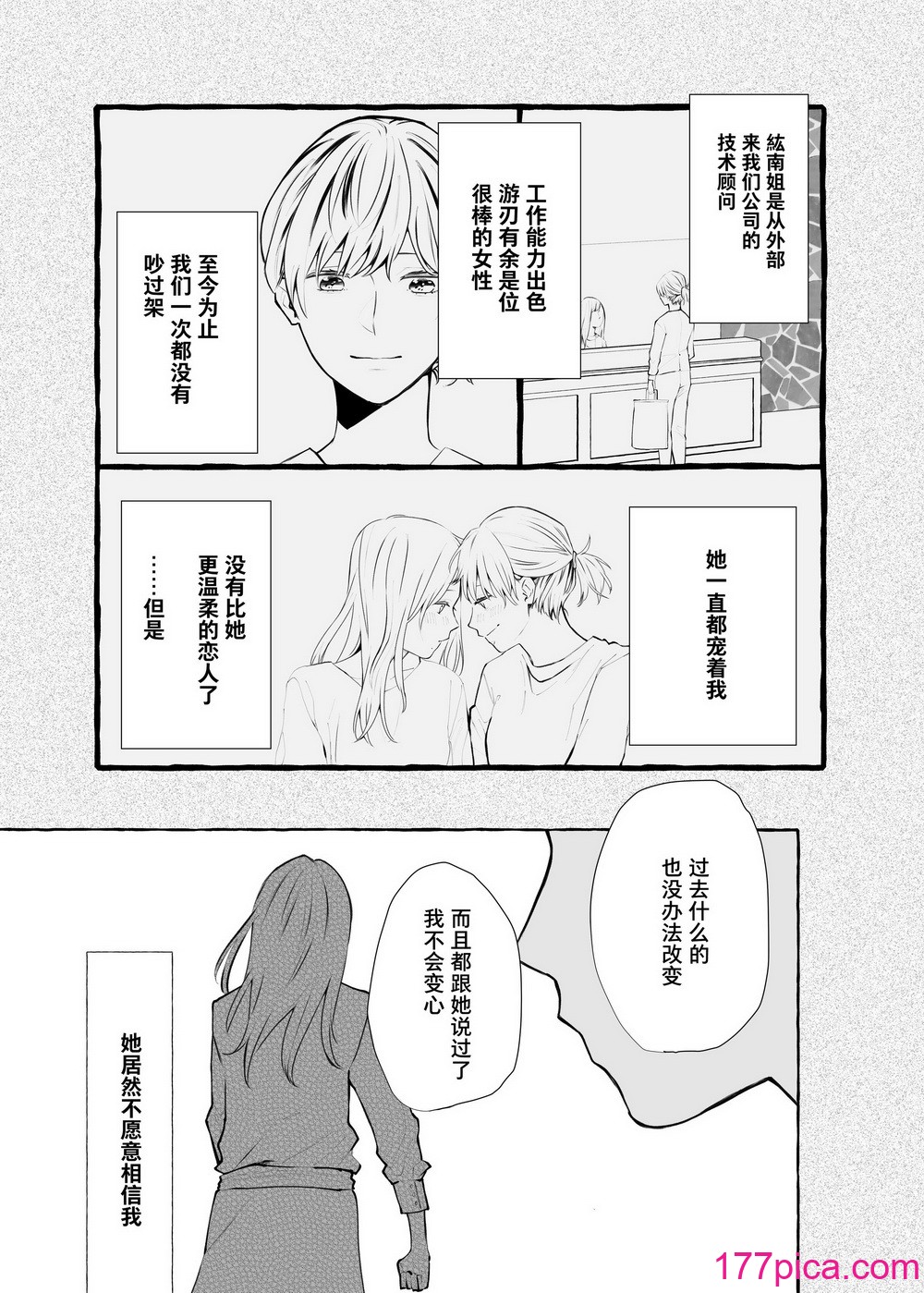 [らいおん小屋 (一ノらい)] 信頼は爱の証 [透明声彩汉化组][40P]-第1章-图片10
