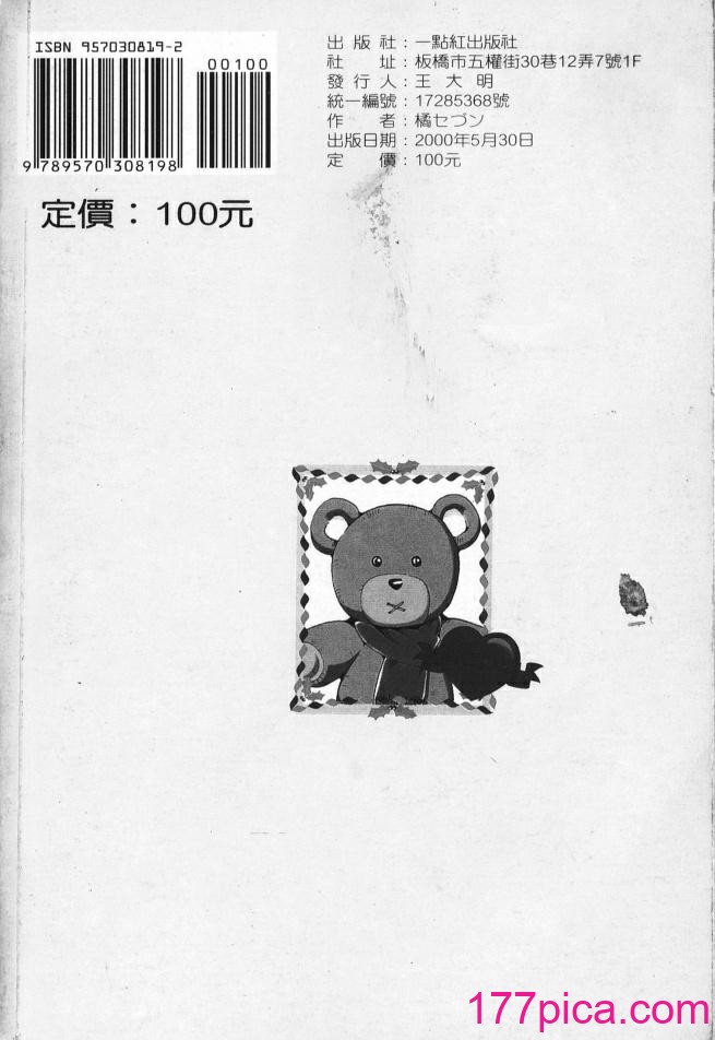 [橘セブン] 恋を抱きしめよう[87P]-第1章-图片2