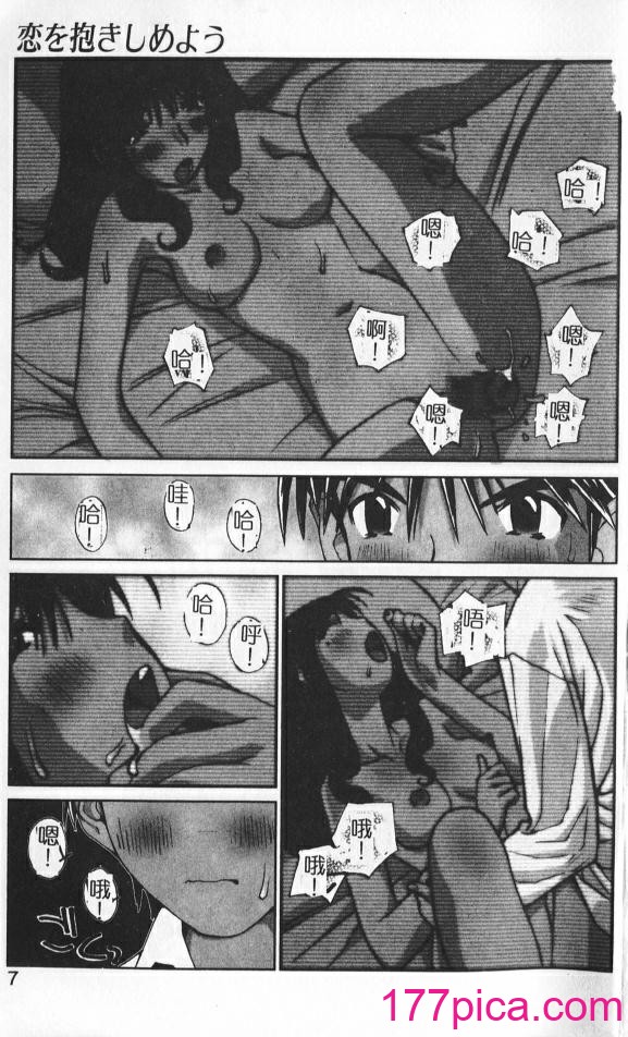 [橘セブン] 恋を抱きしめよう[87P]-第1章-图片3