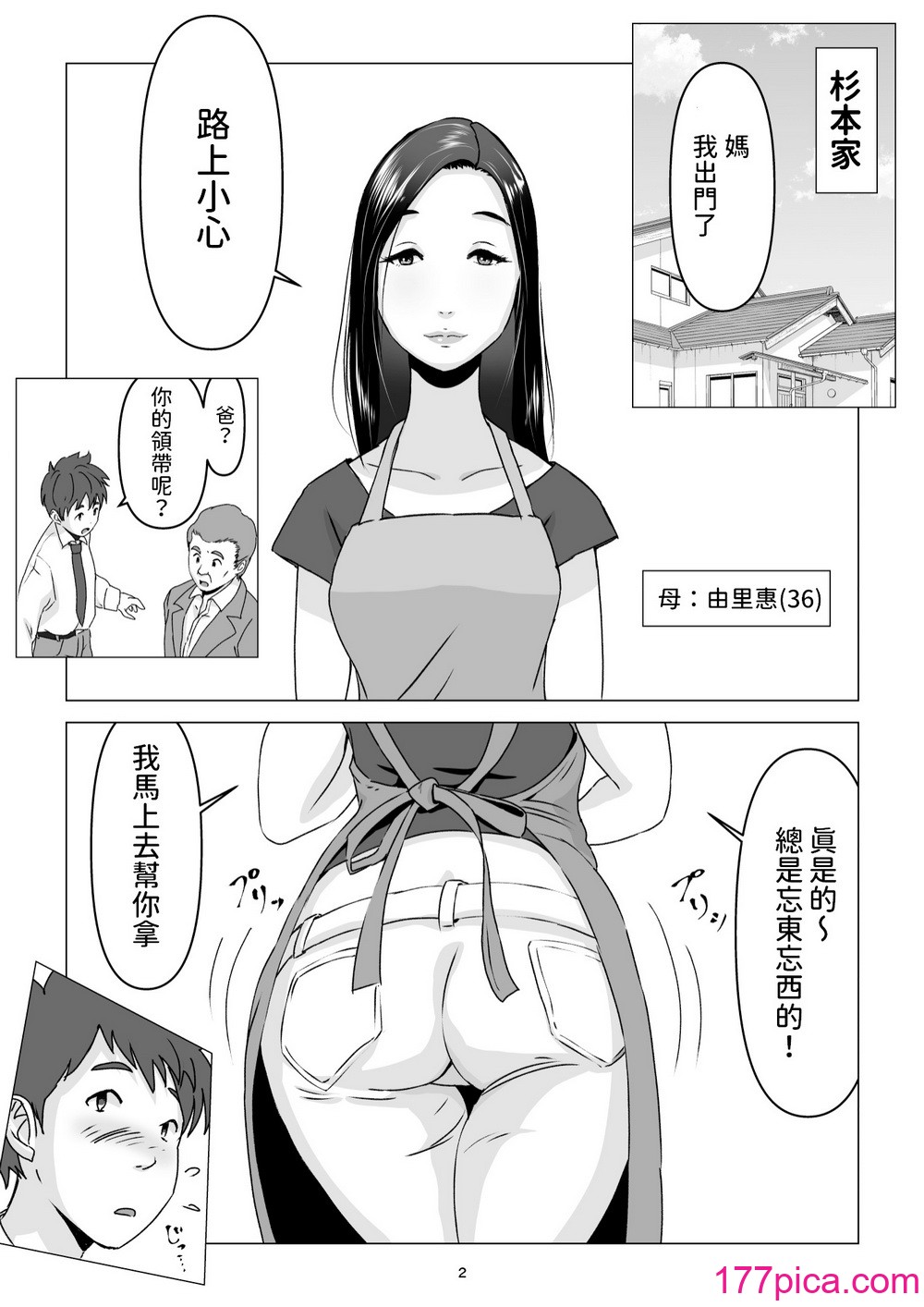 [幻想組曲 (氷優きゃあ)] 父の居ぬ間に、母の誘惑に我慢できず、妊娠させてしまった話。 1-2 [中国翻訳][87P]-第1章-图片2