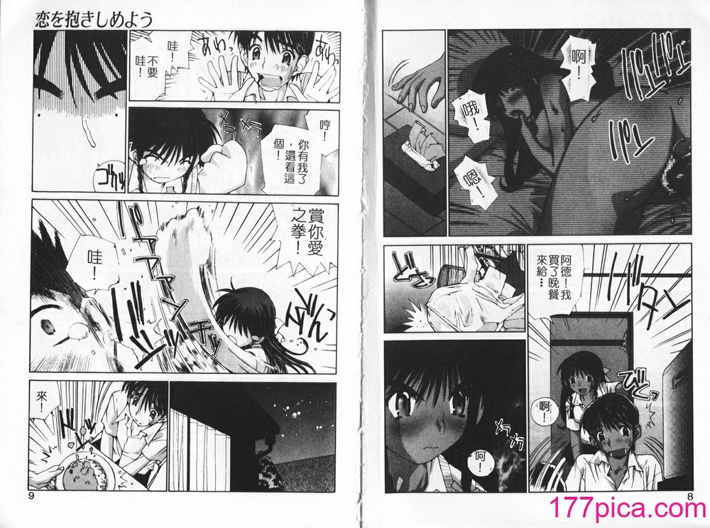 [橘セブン] 恋を抱きしめよう[87P]-第1章-图片4