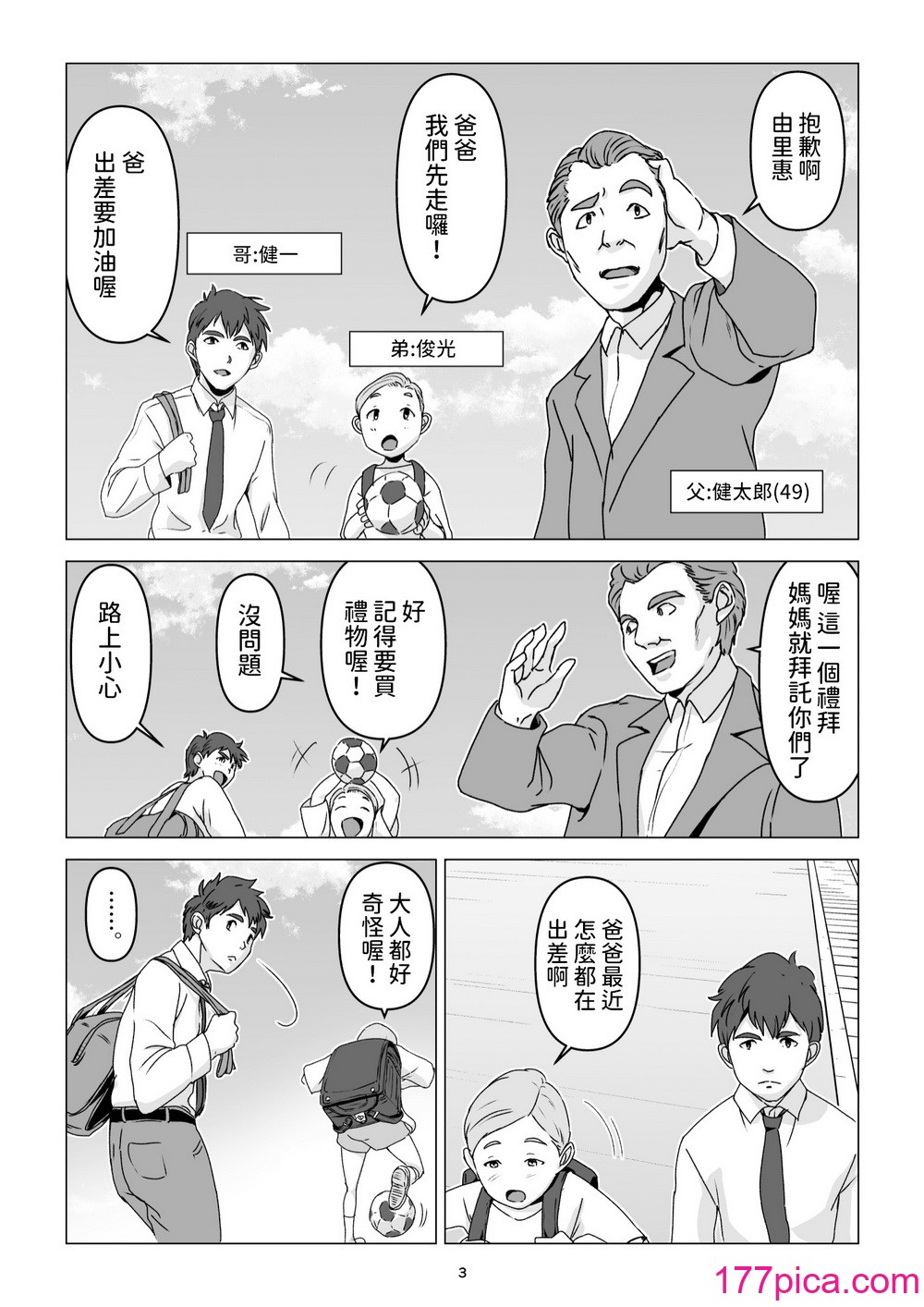 [幻想組曲 (氷優きゃあ)] 父の居ぬ間に、母の誘惑に我慢できず、妊娠させてしまった話。 1-2 [中国翻訳][87P]-第1章-图片3