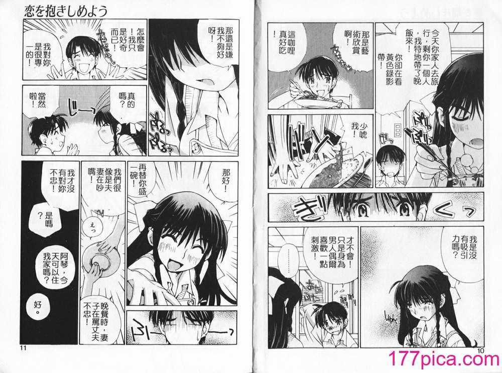 [橘セブン] 恋を抱きしめよう[87P]-第1章-图片5