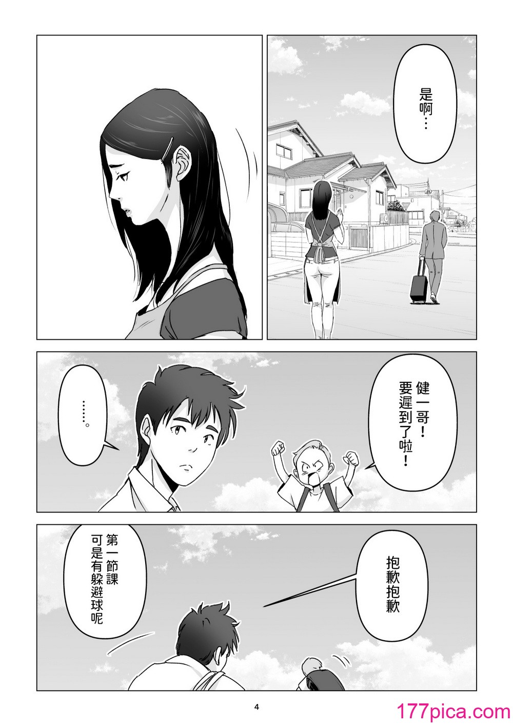 [幻想組曲 (氷優きゃあ)] 父の居ぬ間に、母の誘惑に我慢できず、妊娠させてしまった話。 1-2 [中国翻訳][87P]-第1章-图片4