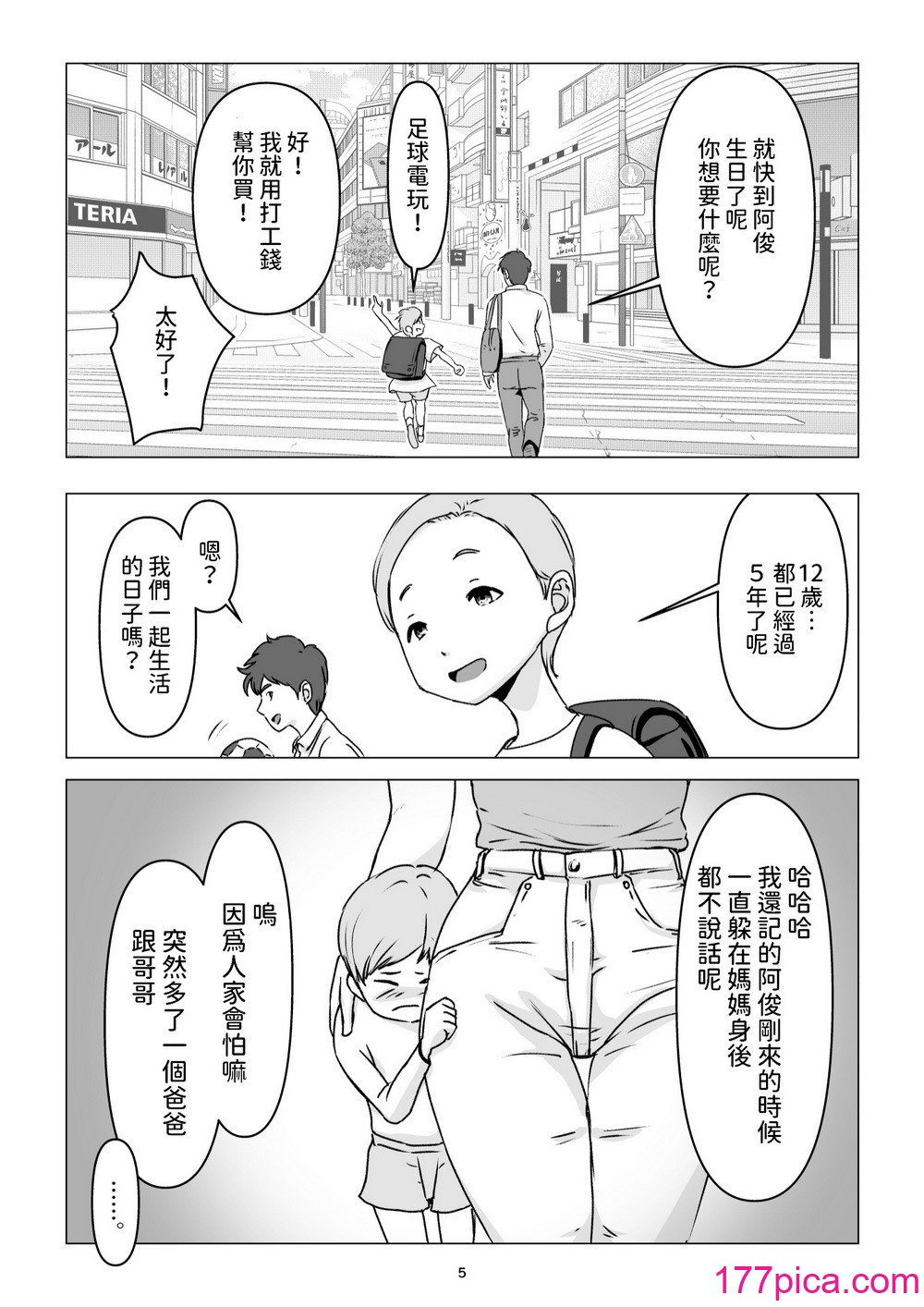 [幻想組曲 (氷優きゃあ)] 父の居ぬ間に、母の誘惑に我慢できず、妊娠させてしまった話。 1-2 [中国翻訳][87P]-第1章-图片5