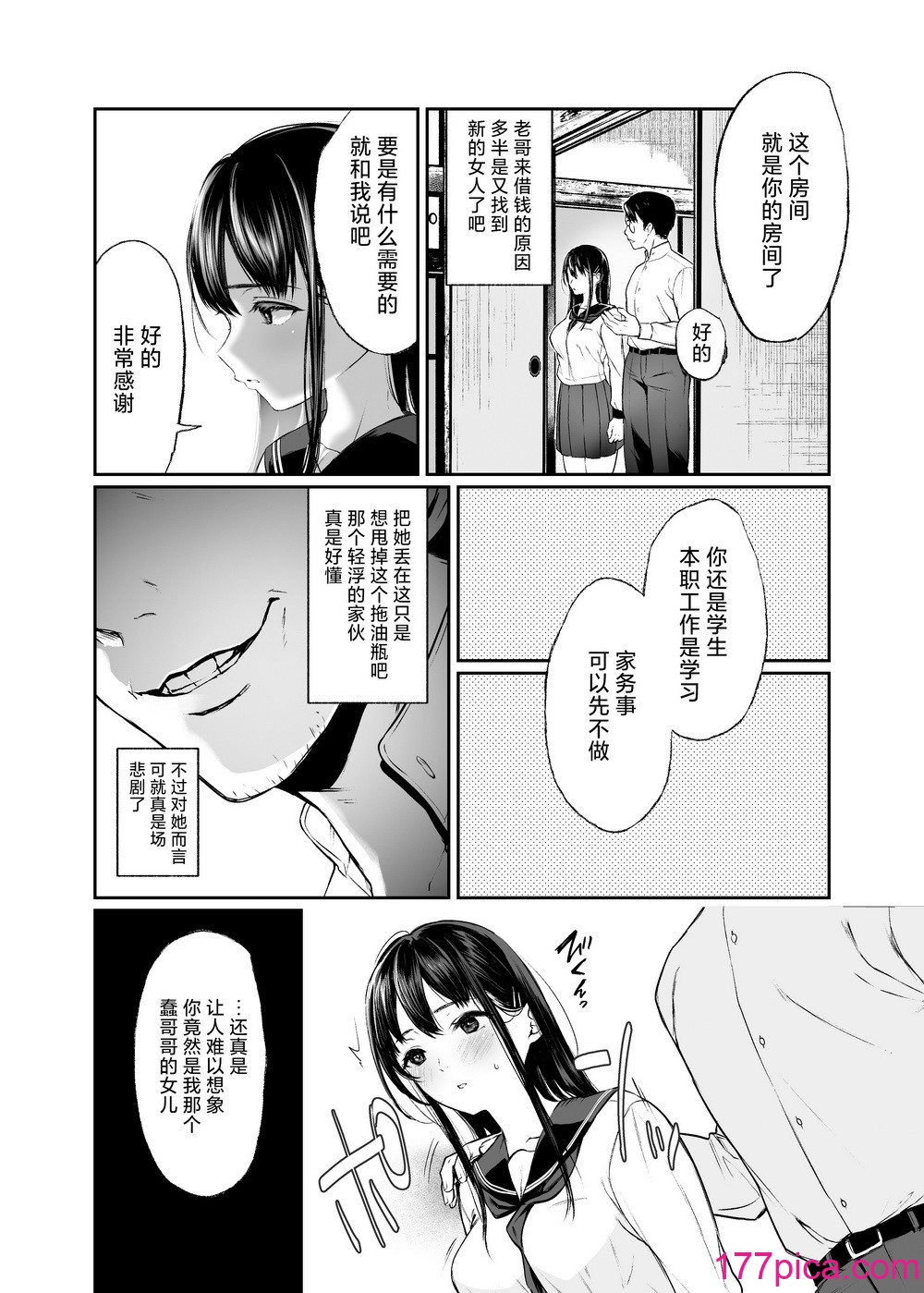 [ななめの (おそまつ)] 若葉咲き乱るる。 1-2[56P]-第1章-图片4
