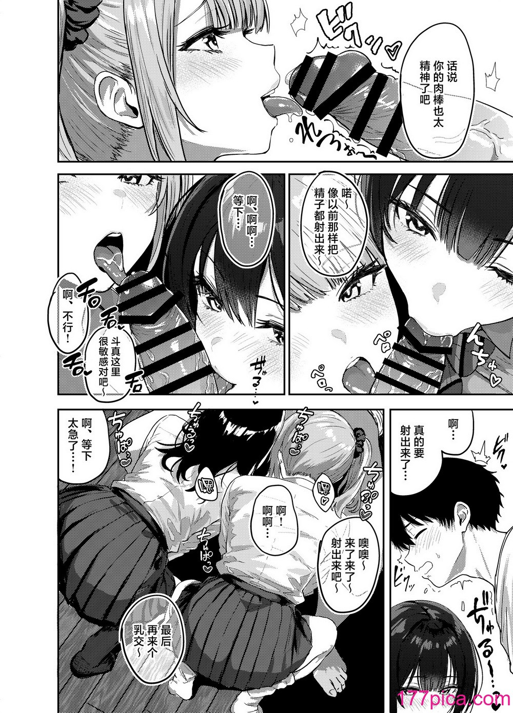 [坂本商店 (西沢みずき)] ギャルとめっちゃ生ハメ中出しえっちするハナシ #1｜关于和辣妹狠狠地无套做爱中出这件事 [白杨汉化组] [DL版][49P]-第1章-图片3