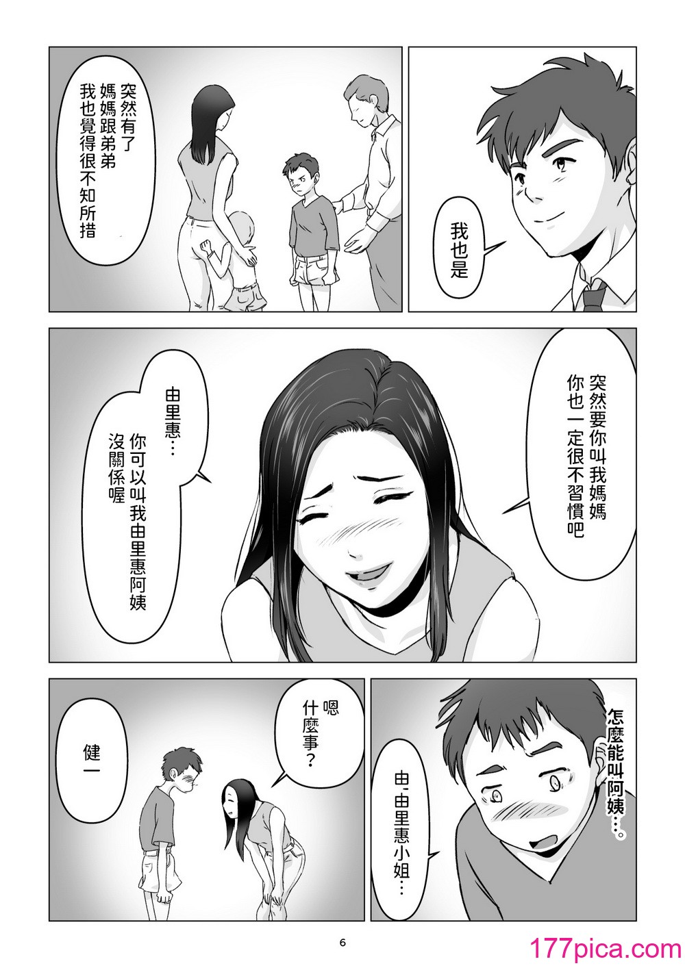 [幻想組曲 (氷優きゃあ)] 父の居ぬ間に、母の誘惑に我慢できず、妊娠させてしまった話。 1-2 [中国翻訳][87P]-第1章-图片6