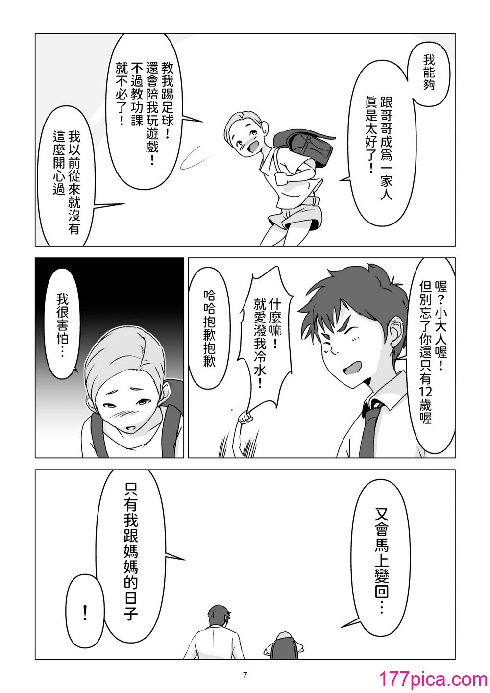 [幻想組曲 (氷優きゃあ)] 父の居ぬ間に、母の誘惑に我慢できず、妊娠させてしまった話。 1-2 [中国翻訳][87P]-第1章-图片7
