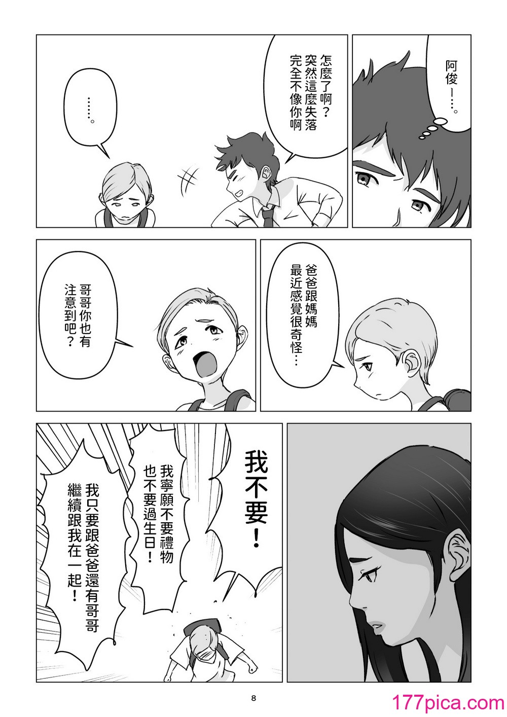 [幻想組曲 (氷優きゃあ)] 父の居ぬ間に、母の誘惑に我慢できず、妊娠させてしまった話。 1-2 [中国翻訳][87P]-第1章-图片8